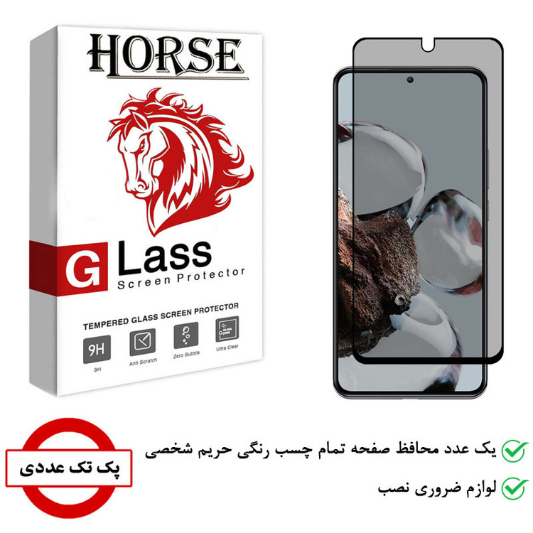 محافظ صفحه نمایش حریم شخصی هورس مدل PRF-H مناسب برای گوشی موبایل شیائومی 12T Pro