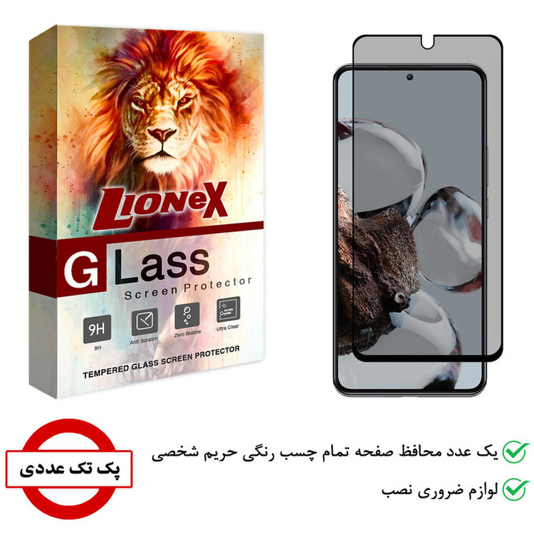 محافظ صفحه نمایش حریم شخصی لایونکس مدل PRF-L مناسب برای گوشی موبایل شیائومی 12T Pro