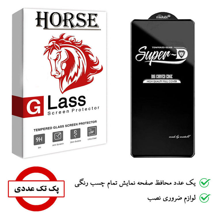 محافظ صفحه نمایش هورس مدل SUPERD مناسب برای گوشی موبایل سامسونگ Galaxy A51 / A52 / A52s