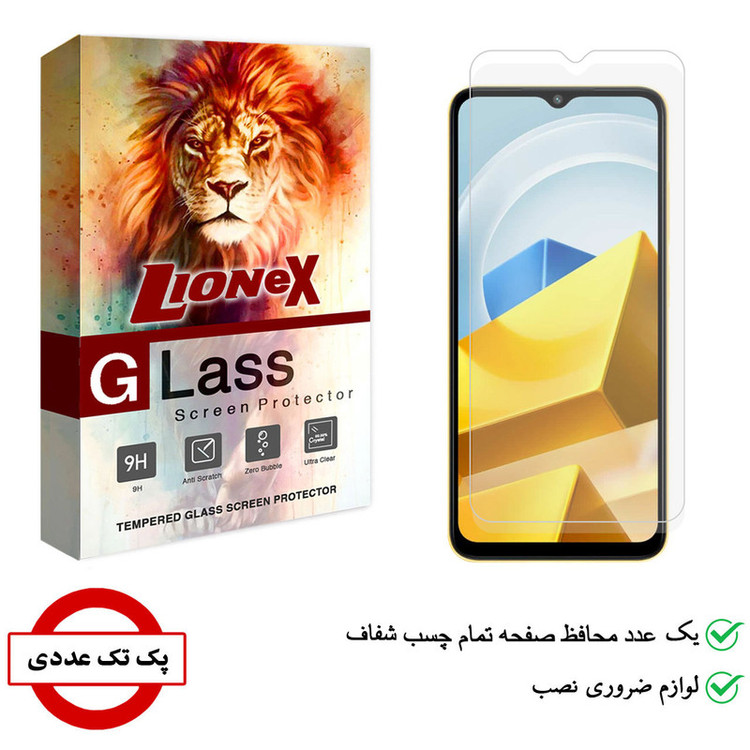 محافظ صفحه نمایش لایونکس مدل SMP مناسب برای گوشی موبایل شیائومی Poco M5