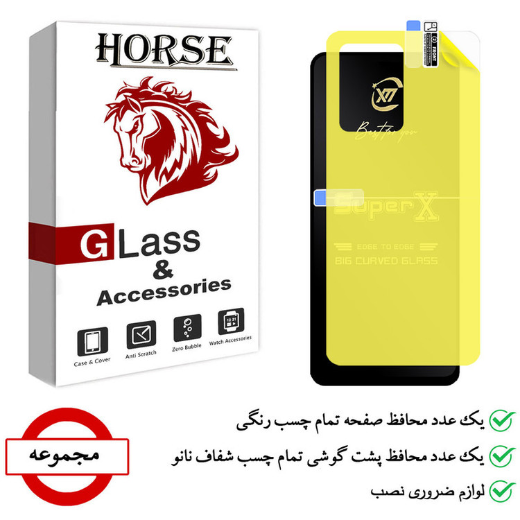 محافظ صفحه نمایش هورس مدل 2SXN مناسب برای گوشی موبایل شیائومی Redmi Note 12 Pro به همراه محافظ پشت گوشی