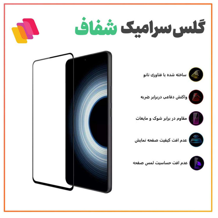 محافظ صفحه نمایش سرامیکی شهر گلس مدل CERAMSH مناسب برای گوشی موبایل شیائومی Redmi 13C 4G / 5G