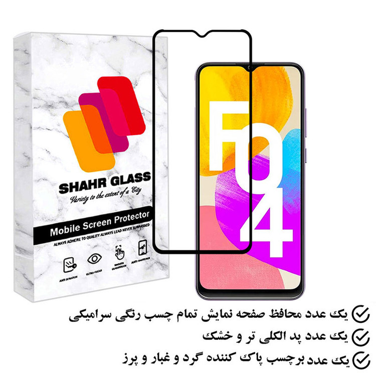 محافظ صفحه نمایش سرامیکی شهر گلس مدل CERAMSH مناسب برای گوشی موبایل سامسونگ Galaxy F04