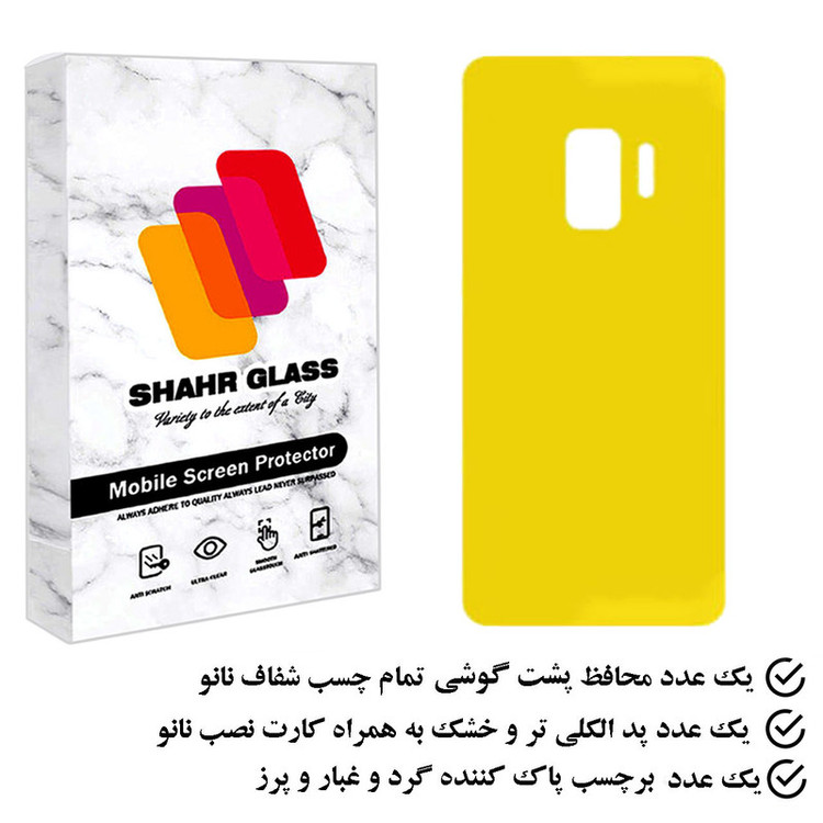محافظ پشت گوشی نانو شهر گلس مدل TPBSR مناسب برای گوشی موبایل سامسونگ Galaxy S9