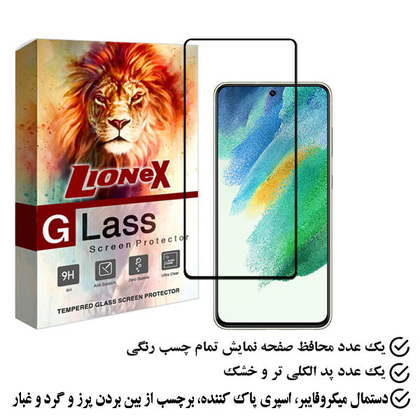 محافظ صفحه نمایش لایونکس مدل FULZPLUS مناسب برای گوشی موبایل سامسونگ Galaxy S21 FE 5G