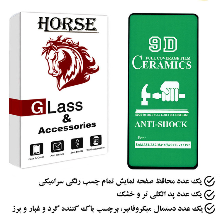 محافظ صفحه نمایش سرامیکی هورس مدل CMC9D مناسب برای گوشی موبایل سامسونگ Galaxy S20 FE 2022