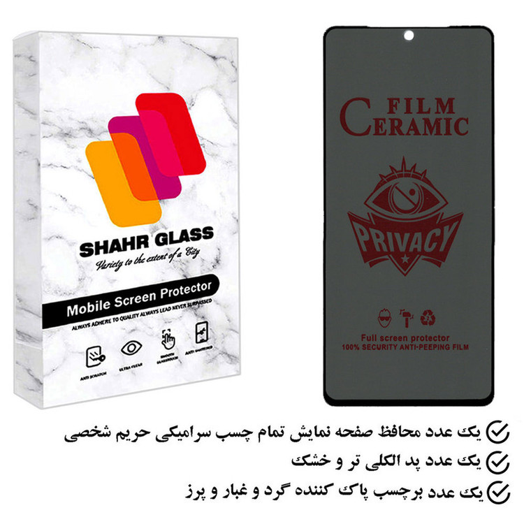 محافظ صفحه نمایش سرامیکی حریم شخصی شهر گلس مدل PRCSR مناسب برای گوشی موبایل شیائومی Note 11S