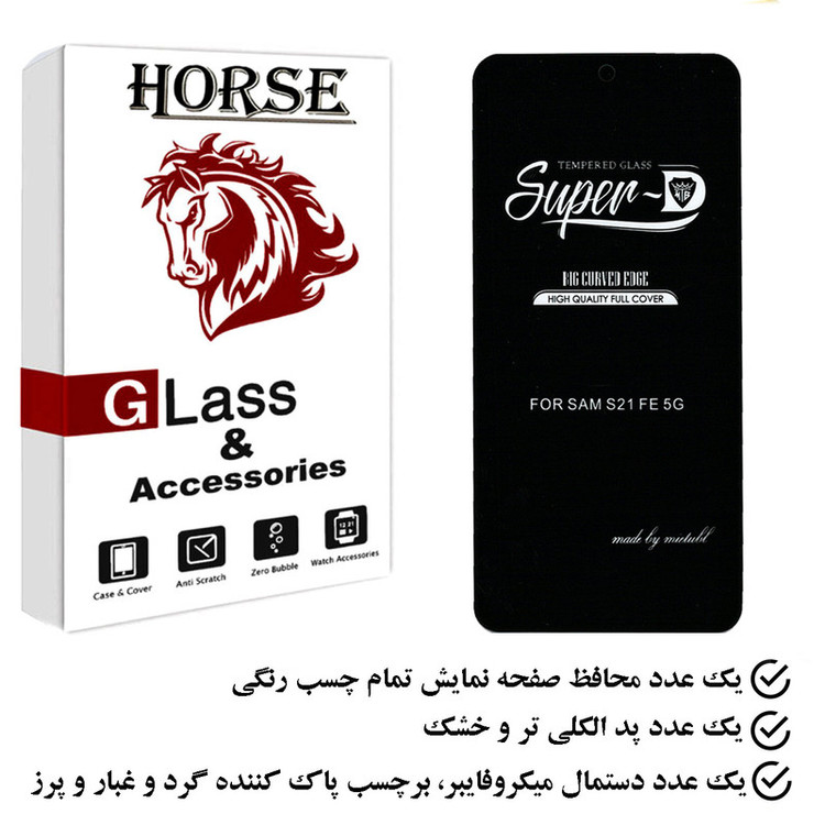 محافظ صفحه نمایش هورس مدل SUPH مناسب برای گوشی موبایل سامسونگ Galaxy S21 FE 5G