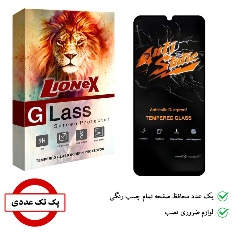 محافظ صفحه نمایش لایونکس مدل AntiStatic-MTB مناسب برای گوشی موبایل سامسونگ Galaxy A70