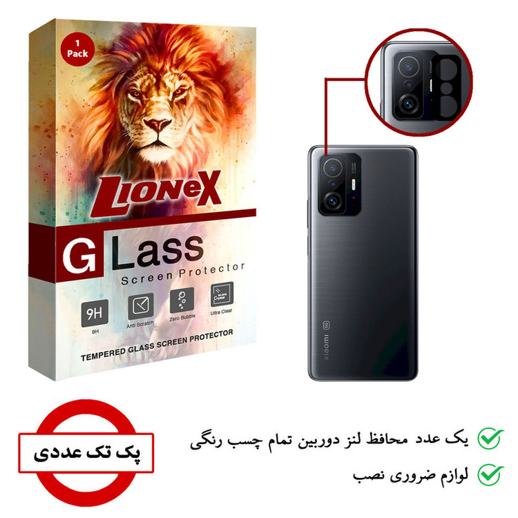 محافظ لنز دوربین لایونکس مدل LFUL مناسب برای گوشی موبایل شیائومی 11T