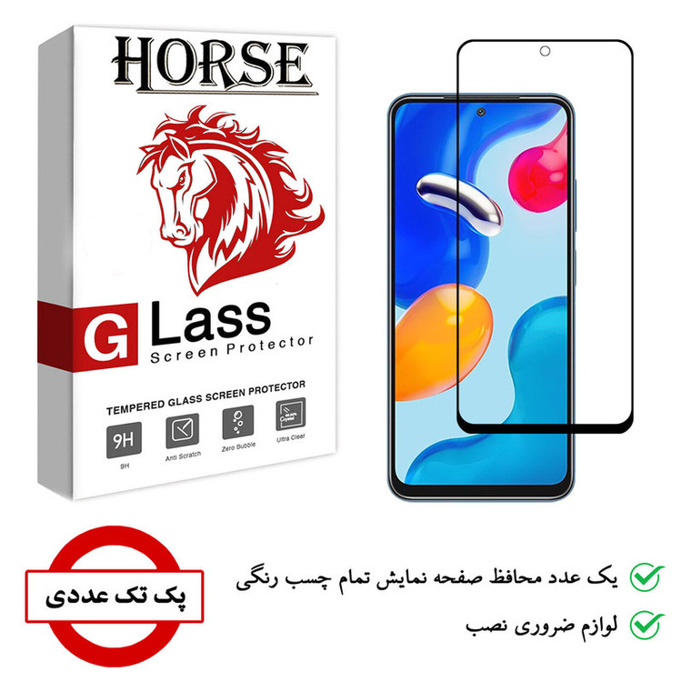 محافظ صفحه نمایش هورس مدل FUL01 مناسب برای گوشی موبایل شیائومی Redmi Note 11S