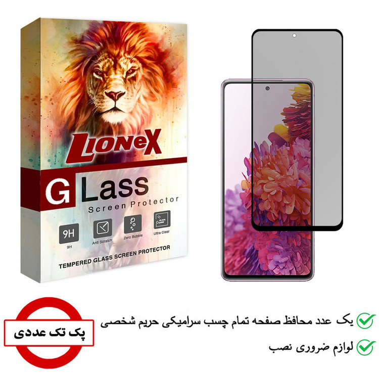 محافظ صفحه نمایش سرامیکی حریم شخصی لایونکس مدل PRC-L مناسب برای گوشی موبایل سامسونگ Galaxy S20 FE 5G
