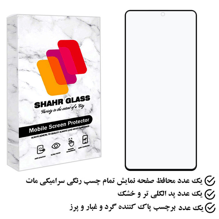 محافظ صفحه نمایش سرامیکی مات شهر گلس مدل CASR مناسب برای گوشی موبایل شیائومی Redmi Note 12T Pro