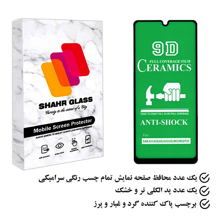 محافظ صفحه نمایش سرامیکی شهر گلس مدل CMC9D مناسب برای گوشی موبایل شیائومی 12 Lite