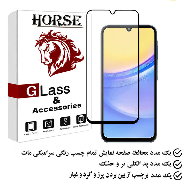 محافظ صفحه نمایش سرامیکی مات هورس مدل MCERAMHORS مناسب برای گوشی موبایل سامسونگ Galaxy A15 5G