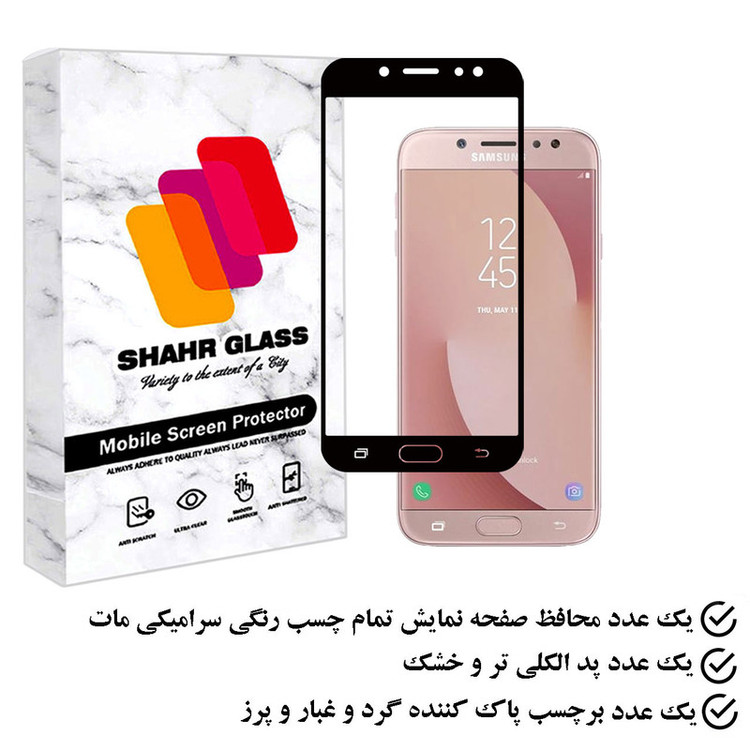 محافظ صفحه نمایش سرامیکی مات شهر گلس مدل MCERAMSH مناسب برای گوشی موبایل سامسونگ Galaxy J7 Pro