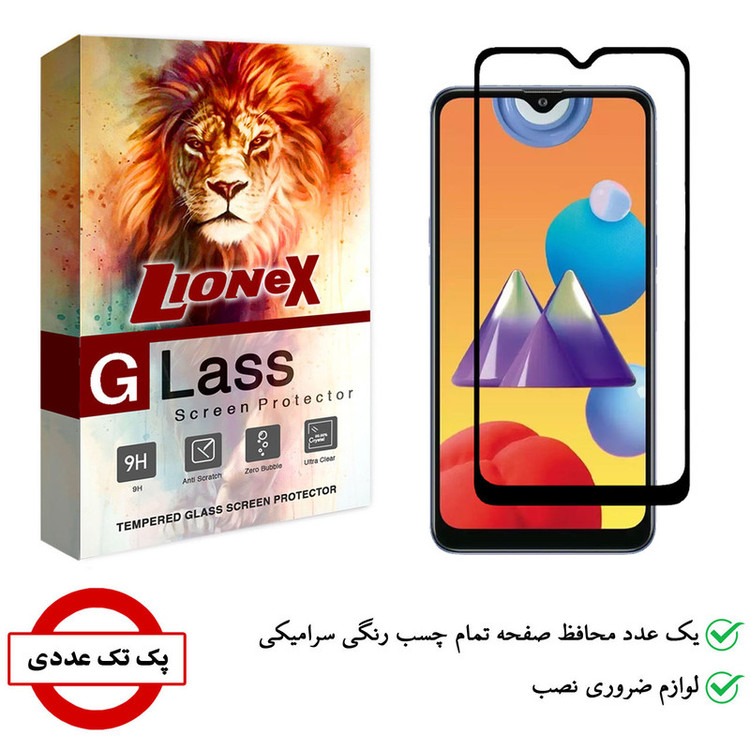 محافظ صفحه نمایش لایونکس مدل CRC-L مناسب برای گوشی موبایل سامسونگ Galaxy M01s
