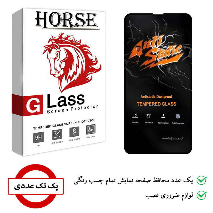 محافظ صفحه نمایش هورس مدل AntiStatic-MTB مناسب برای گوشی موبایل اپل iPhone 13 / 13 Pro