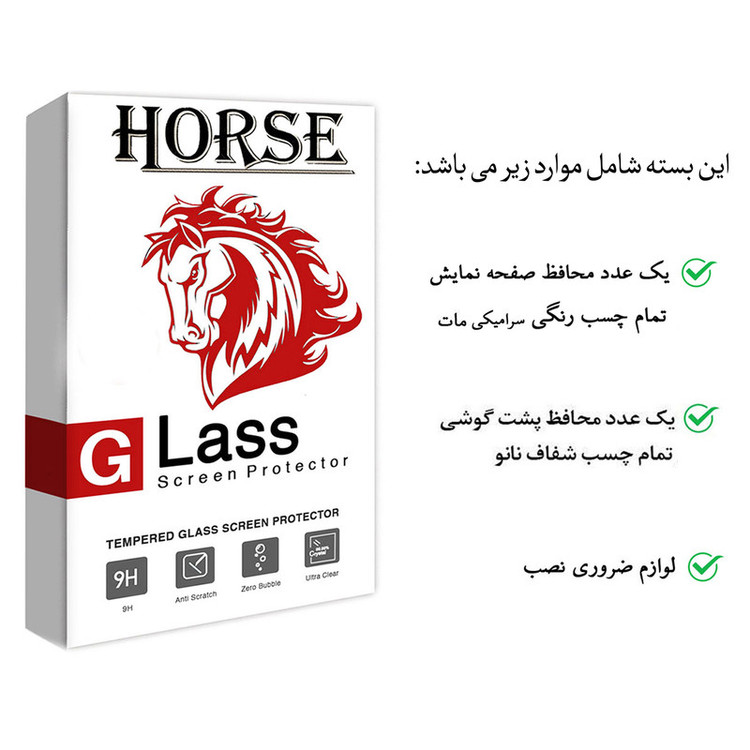 محافظ صفحه نمایش مات هورس مدل 2CMN مناسب برای گوشی موبایل سامسونگ Galaxy S20 FE 5G به همراه محافظ پشت گوشی