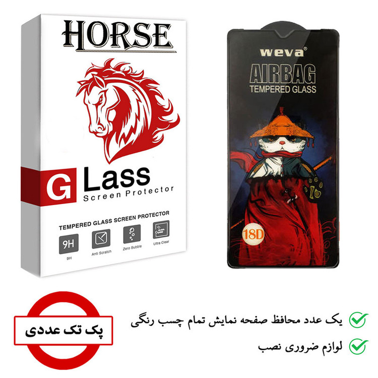 محافظ صفحه نمایش هورس مدل AIRBAG مناسب برای گوشی موبایل سامسونگ Galaxy A32 5G