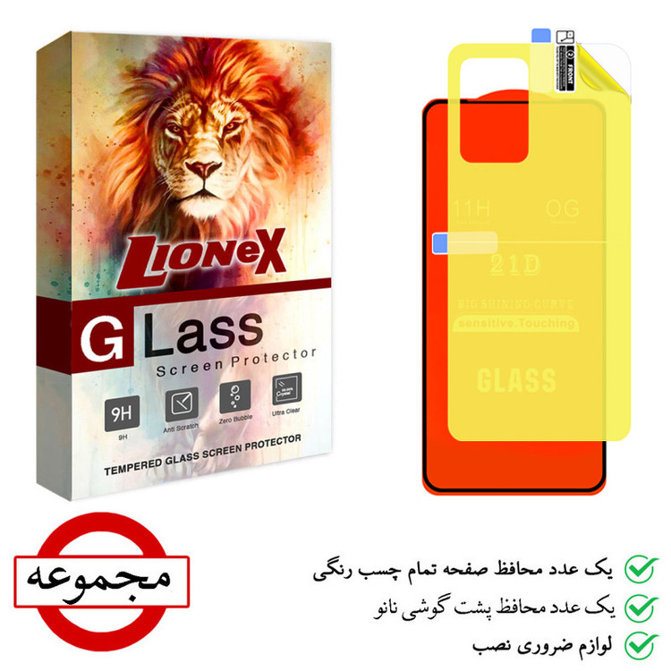 محافظ صفحه نمایش لایونکس مدل 2FN مناسب برای گوشی موبایل شیائومی 12T به همراه محافظ پشت گوشی