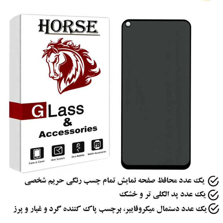 محافظ صفحه نمایش حریم شخصی هورس مدل PFH مناسب برای گوشی موبایل سامسونگ Galaxy M11