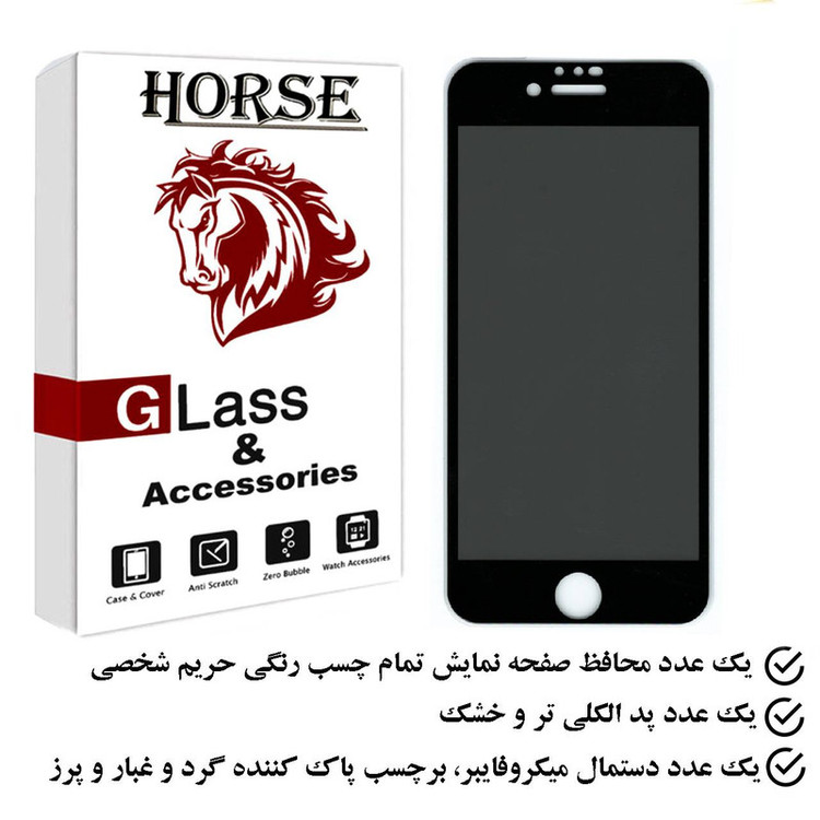 محافظ صفحه نمایش حریم شخصی هورس مدل PFH مناسب برای گوشی موبایل اپل iPhone 7