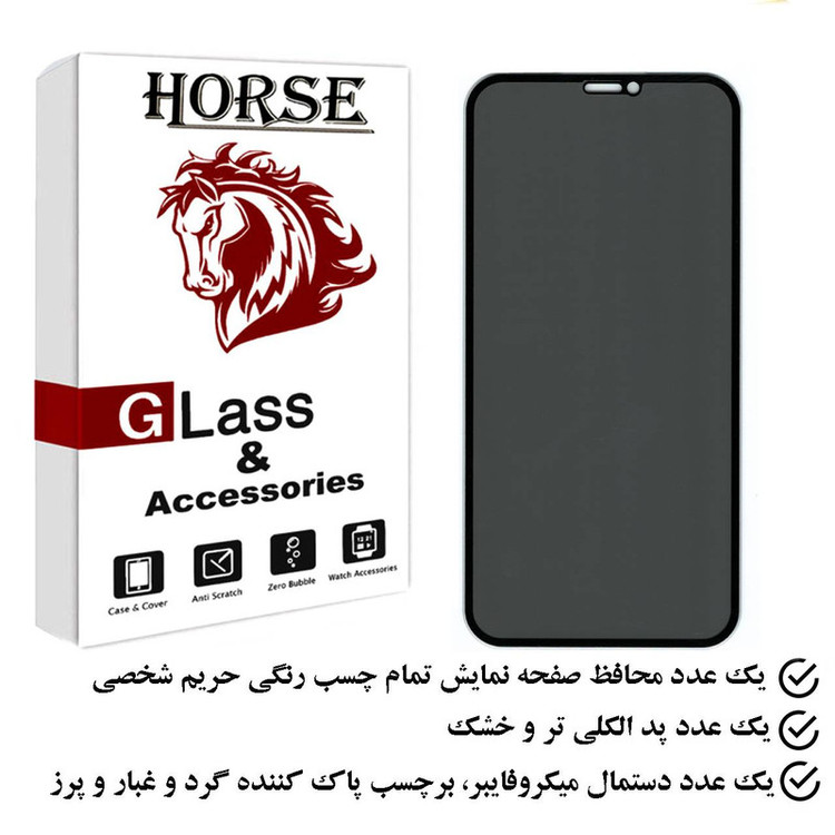 محافظ صفحه نمایش حریم شخصی هورس مدل PFH مناسب برای گوشی موبایل اپل iPhone XS