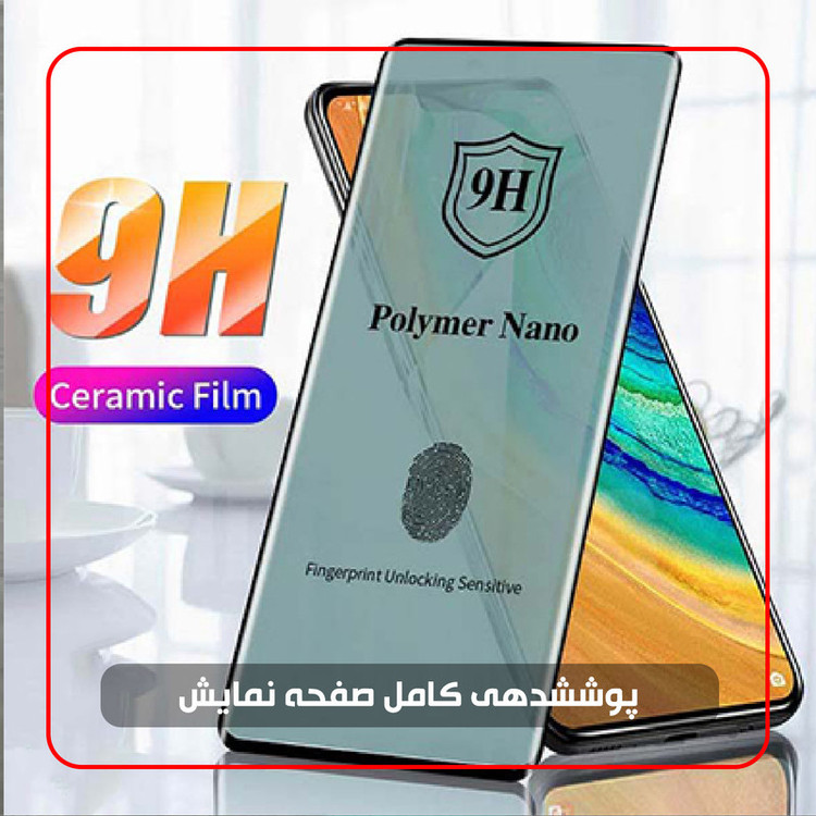 محافظ صفحه نمایش نانو پلیمر هورس مدل POLYMERH مناسب برای گوشی موبایل آنر 60