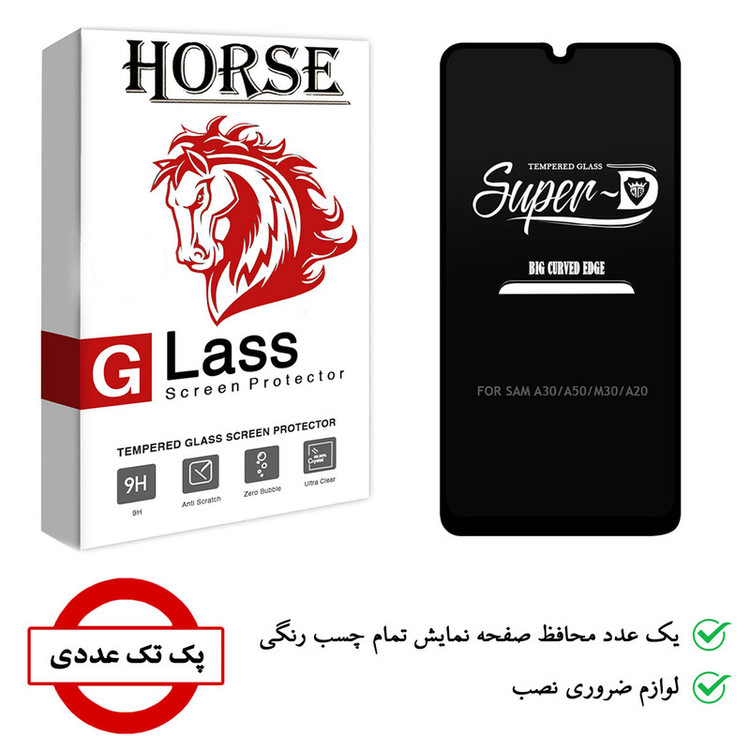 محافظ صفحه نمایش هورس مدل SUD-H مناسب برای گوشی موبایل سامسونگ Galaxy A50