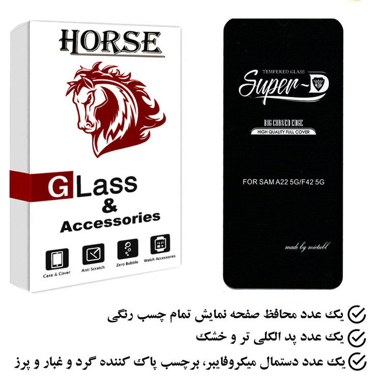 محافظ صفحه نمایش هورس مدل SUPH مناسب برای گوشی موبایل سامسونگ Galaxy A22 5G