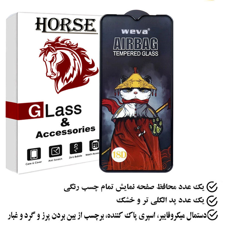 محافظ صفحه نمایش ایربگ هورس مدل SIFUHORS مناسب برای گوشی موبایل سامسونگ Galaxy A14 4G