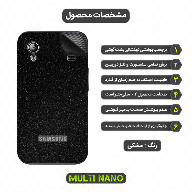 برچسب پوششی مولتی نانو مدل X-F1G مناسب برای گوشی موبایل سامسونگ Galaxy Ace