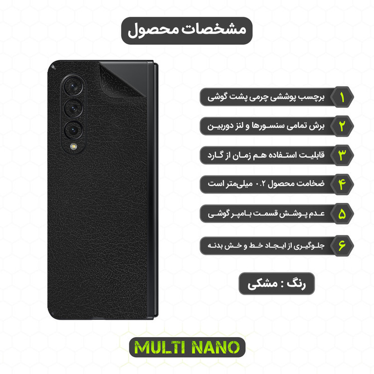 برچسب پوششی مولتی نانو مدل X-F1L مناسب برای گوشی موبایل سامسونگ Galaxy Z Fold 3 5G