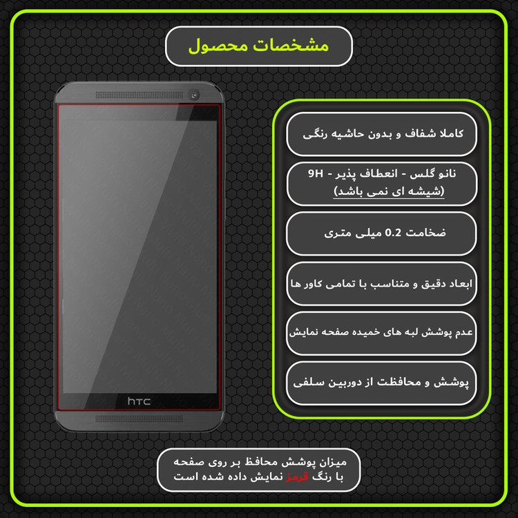 محافظ صفحه نمایش مولتی نانو مدل X-S2N مناسب برای گوشی موبایل اچ تی سی One E9 بسته دو عددی