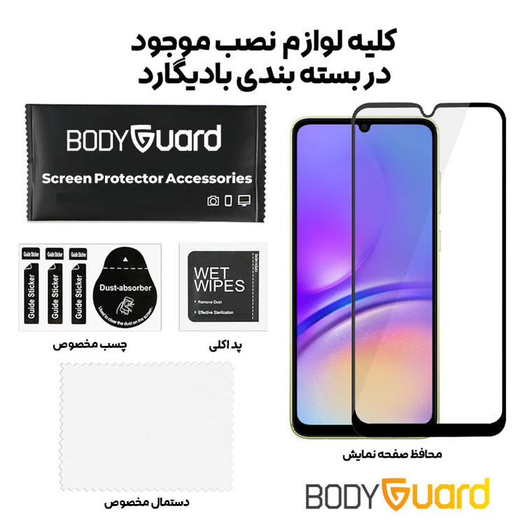 محافظ صفحه نمایش شیشه ای بادیگارد مدل FS مناسب برای گوشی موبایل سامسونگ Galaxy A05 / A05s