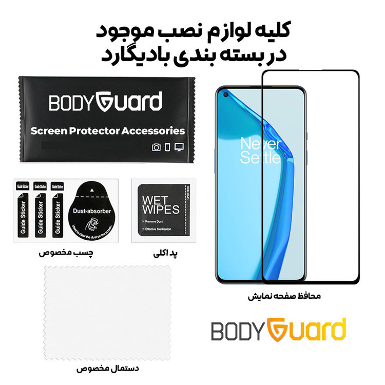 محافظ صفحه نمایش بادیگارد مدل FOP مناسب برای گوشی موبایل وان پلاس OnePlus 9R