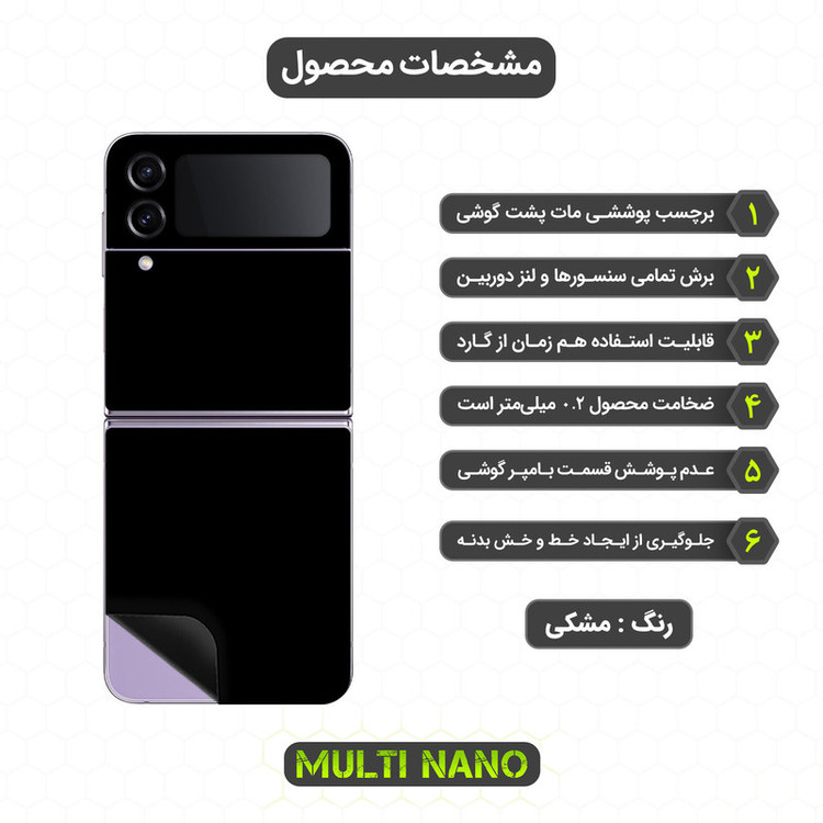 برچسب پوششی مولتی نانو مدل X-F1M مناسب برای گوشی موبایل سامسونگ Galaxy Z Flip 4