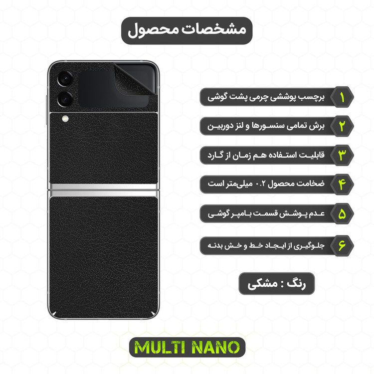 برچسب پوششی مولتی نانو مدل X-F1L مناسب برای گوشی موبایل سامسونگ Galaxy Z Flip 3 5G