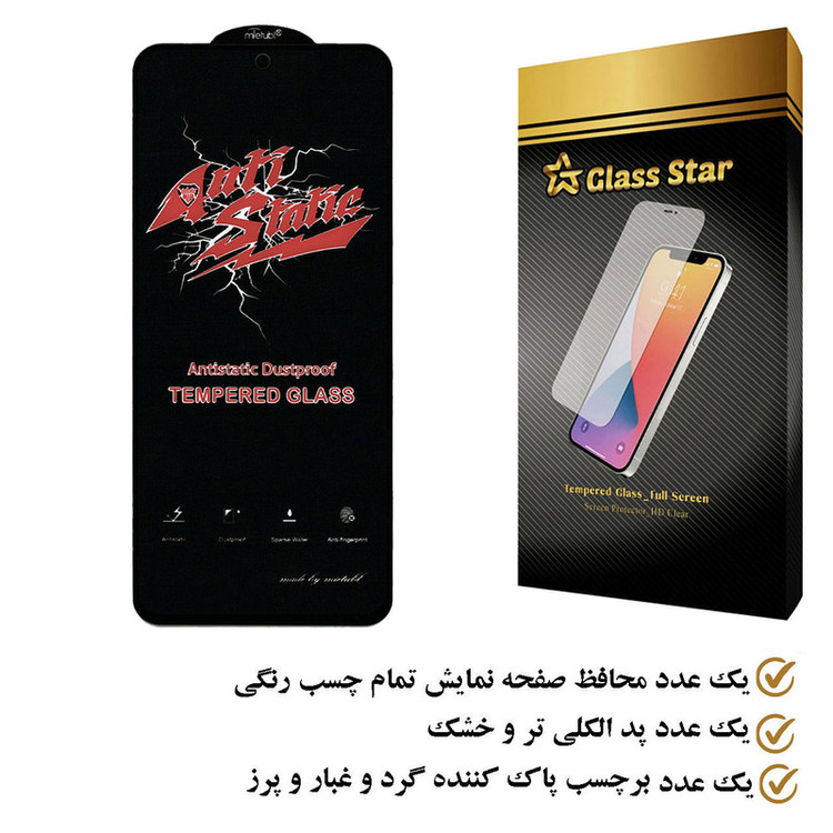 محافظ صفحه نمایش گلس استار مدل ASTA مناسب برای گوشی موبایل شیائومی Poco F5 Pro