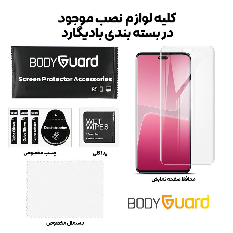محافظ صفحه نمایش بادیگارد مدل HydroGel مناسب برای گوشی موبایل شیائومی Mi 13 Lite