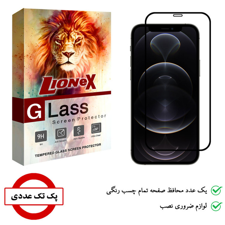 محافظ صفحه نمایش لایونکس مدل FOL-L مناسب برای گوشی موبایل اپل iPhone 12 Pro