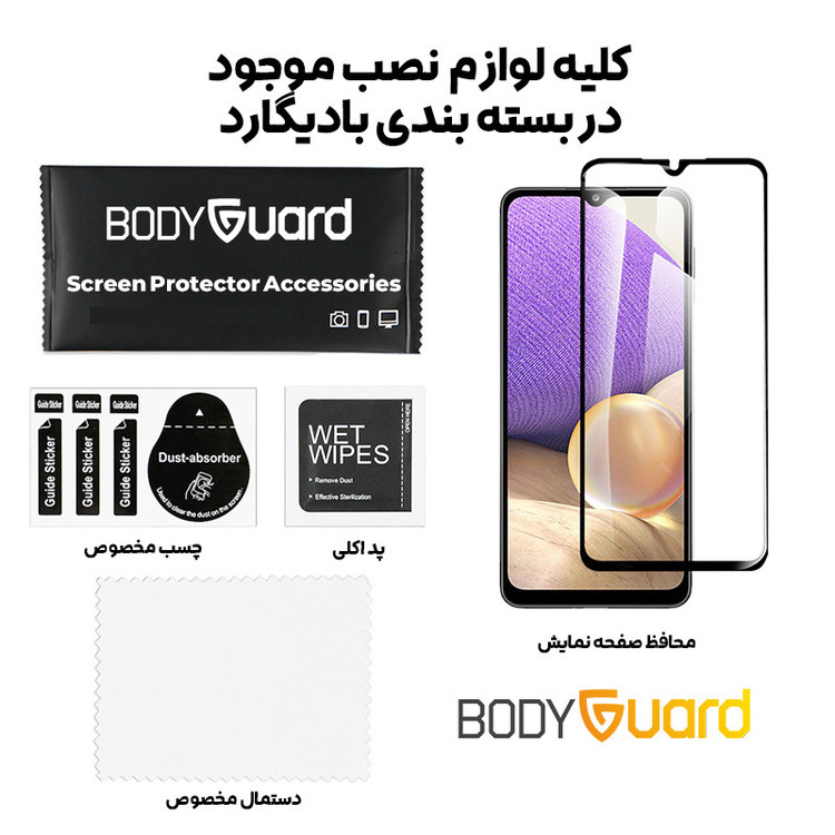 محافظ صفحه نمایش بادیگارد مدل FS مناسب برای گوشی موبایل سامسونگ Galaxy A33