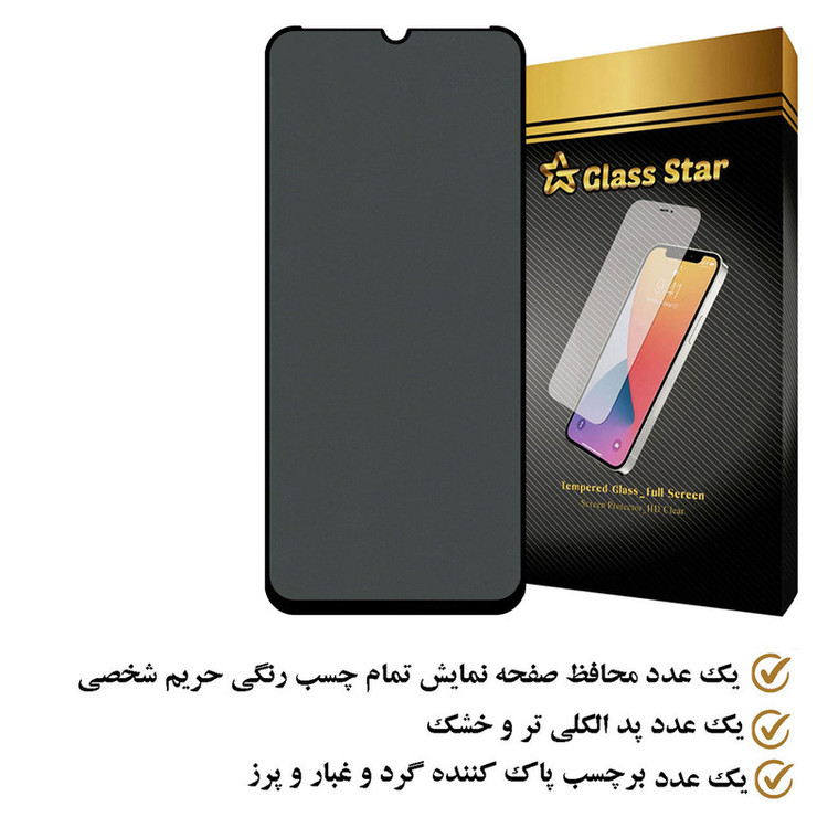 محافظ صفحه نمایش حریم شخصی گلس استار مدل SECRETS مناسب برای گوشی موبایل ریلمی C53