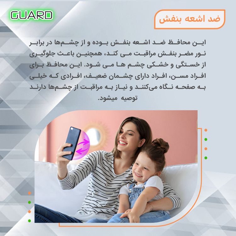 محافظ صفحه نمایش آنتی پرپل گارد مدل Eye Care مناسب برای گوشی موبایل ریلمی C75