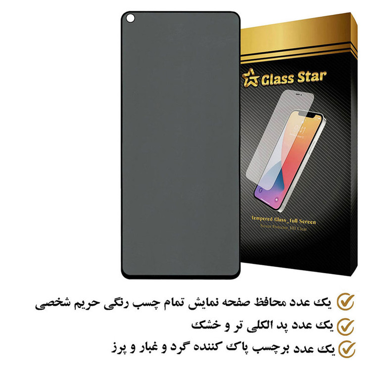 محافظ صفحه نمایش حریم شخصی گلس استار مدل SECRETS مناسب برای گوشی موبایل ریلمی 7 5G