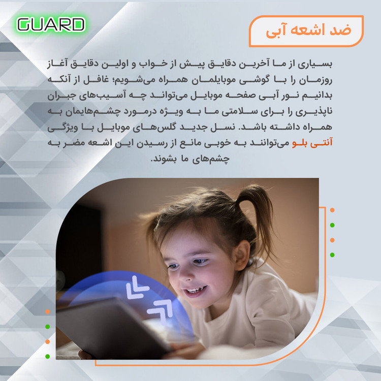 محافظ صفحه نمایش بلوکات گارد مدل Eye Care مناسب برای گوشی موبایل ریلمی C75