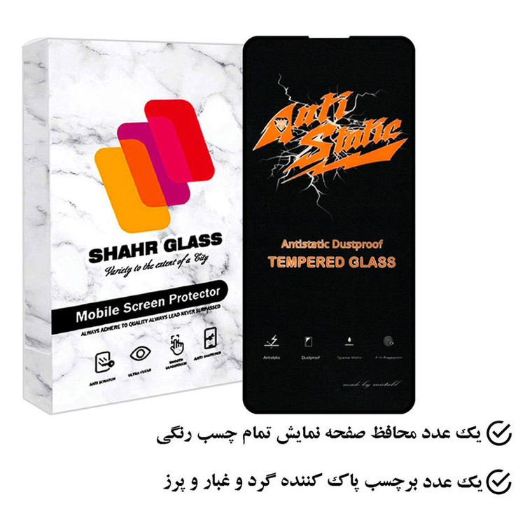 محافظ صفحه نمایش آنتی استاتیک شهر گلس مدل ANTIDUSTSH مناسب برای گوشی موبایل ریلمی 7 5G