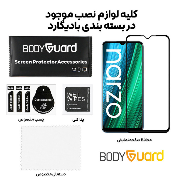 محافظ صفحه نمایش بادیگارد مدل FR مناسب برای گوشی موبایل ریلمی Realme Narzo 50A