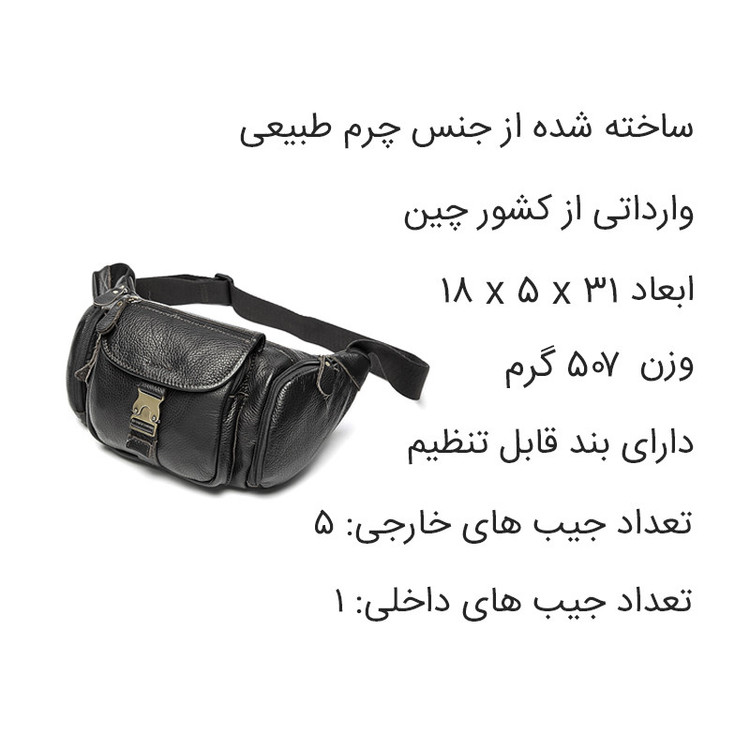 کیف کمری مدل 9025